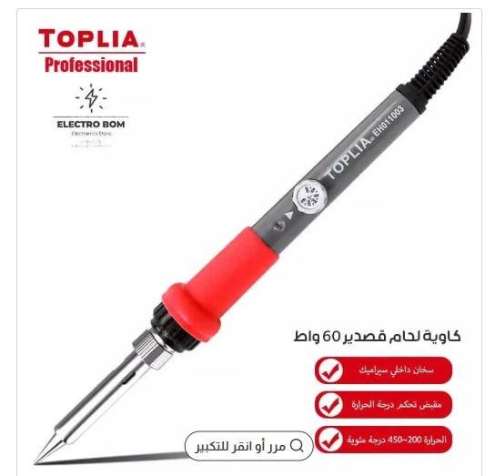EH11003 adjustable temperature Soldering Iron – 60 Watt | Toplia - Image 3